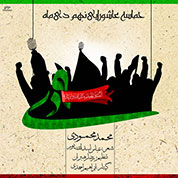 Mohammad Mahmoudi – 9Dey