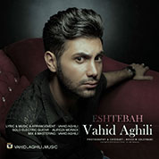 Vahid Aghili – Eshtebah Vahid Aghili – Eshtebah