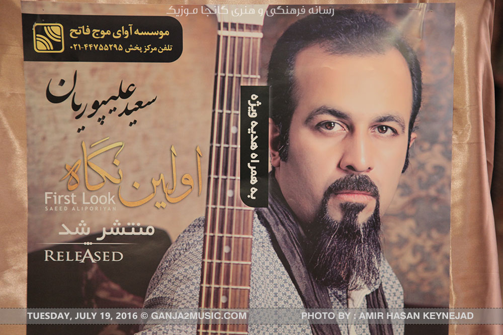 سه‌ شنبه ۲۹ تیرماه نشست خبری آلبوم اولین نگاه با حضور علیپوریان برگزار شد - تصویر 2