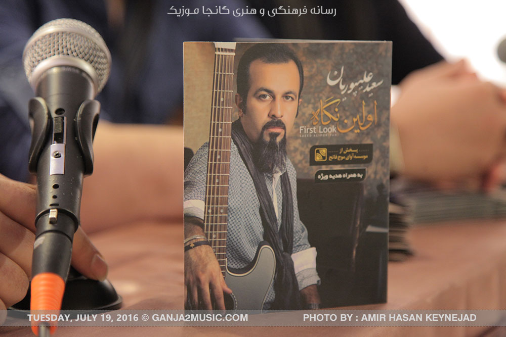سه‌ شنبه ۲۹ تیرماه نشست خبری آلبوم اولین نگاه با حضور علیپوریان برگزار شد - تصویر 5