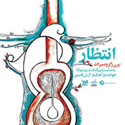 Miras – Entezar