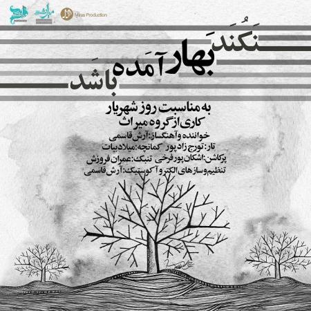 Miras – Nakonad Bahar Amade Bashad