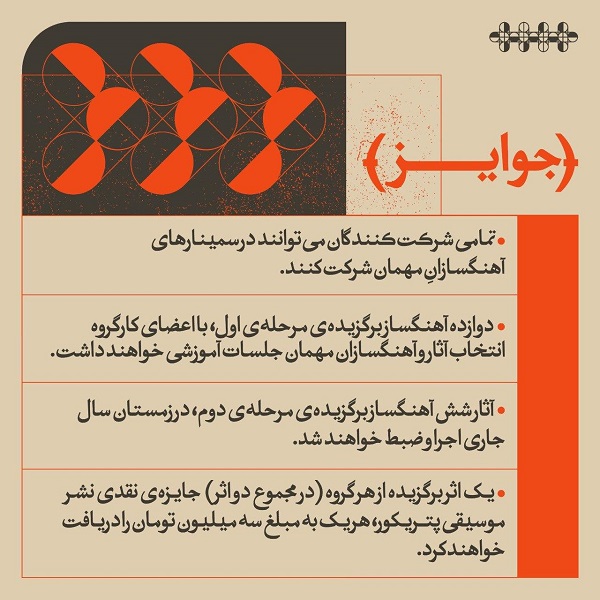 پروژه “آهنگسازان جوان” با حمایت نشر موسیقی پتریکور برگزار خواهد شد - تصویر 2