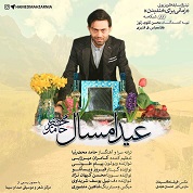 Hamed Mahzarnia – Eyde Emsal