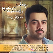 Saman Haghparast – Cheghadr Vabastegit Khoobeh
