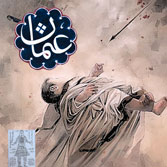 Othman Hay – Khane Hosseini