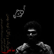 Navid Bahman – Mahi Navid Bahman – Mahi