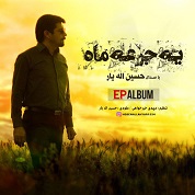 Hossein Allahyar – Ye Jure Mah