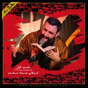 Javad Moghadam – Shabe Aval Moharram 1400