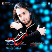 Mohsen Yahaghi – Ki Mesle Man