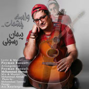 Peyman Rasooli – Vase Cheshmat