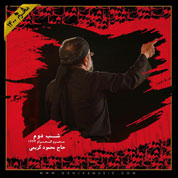 Mahmoud Karimi – Shabe Dovom Moharram 1400