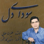 Alireza Ataei – Sodaye Del
