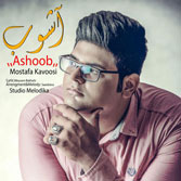 Mostafa Kavoosi – Ashoob