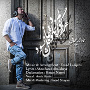 Emad Larijani – Delam Az Yade To