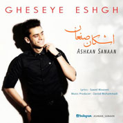 Ashkan Sanaan – Gheseye Eshgh Ashkan Sanaan – Gheseye Eshgh