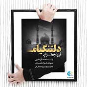 Fereydoun Asraei – Deltangiam