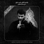 Meysam Motiee – Shabe Avale Moharram 1401