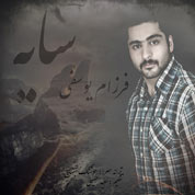 Farzam Yousefi – Saye