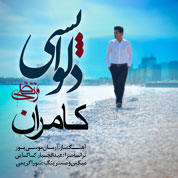 Morteza Kamran – Delvapasi