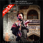 Javad Moghadam – Shabe 4 Moharram 97