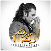 Esmaeil Anvari – Dige Raftam Esmaeil Anvari – Dige Raftam