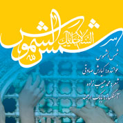 Kiarash Sadeghi – Shams Alshomos