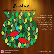 Vahid Dorosti – Eyde Emsal (Ft Ehsan Mirhashemi)