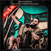 Javad Moghadam – Shabe 6 Moharram 97