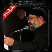 Mahmoud Karimi – Shabe 6 Moharram 97