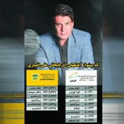Ali Ansari – Pishvaz Code