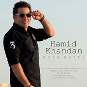 Hamid Khandan – Koja Rafti