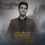Ali Sofla – Sokout