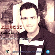 Benyamin Ghahraman – Balatar Az Mojezeh