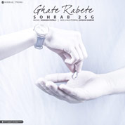 Sohrab 2SG – Ghate Rabete