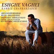 Kambiz GhanBarZadeh – Eshghe Vaghei