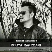 Pouya Ramezani – Khodet Nafahmidi Pouya Ramezani – Khodet Nafahmidi