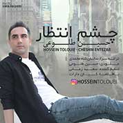 Hossein Tolouei – Cheshm Entezar