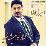 Amir Farhadnia – Kenare To Hamishe Khobeh