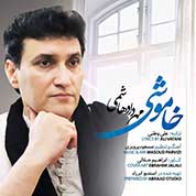 Mehrdad Hashemi – Khamoshi