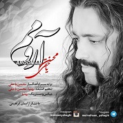 Mohsen Yahaghi – Aroomam