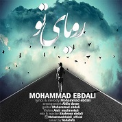 Mohammad Ebdali – Royaye To
