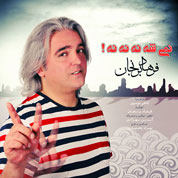 Farhad Berenjan – Nemishe Na Na Na