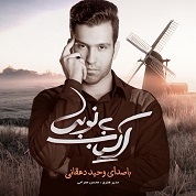 Vahid Dehghani – Asiab Be Nobat