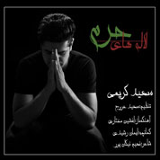 Saeed Karimi – Lalehaye Haram