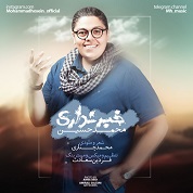 Mohammad Hossein – Khabar Nadari