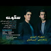 Mehrzad Zarei – Sokoot (Ft Amin Abadian)