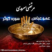 Morteza Sarmadi – 2 New Tracks