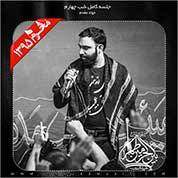 Javad Moghadam – Shab Chaharom Moharam 95