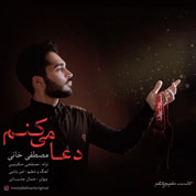 Mostafa Khani – Doa Mikonam Mostafa Khani – Doa Mikonam